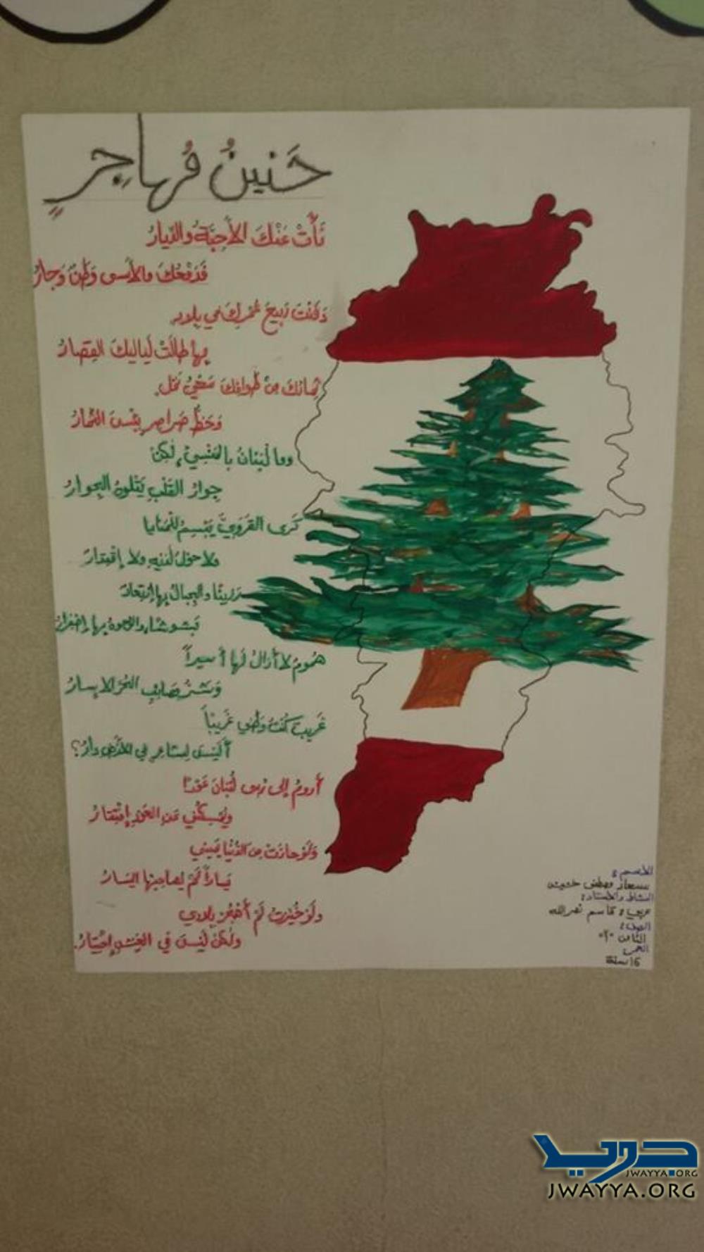 مدرسة الامام الصادق ع جويا تحتفل بعيد الإستقلال بطريقتها