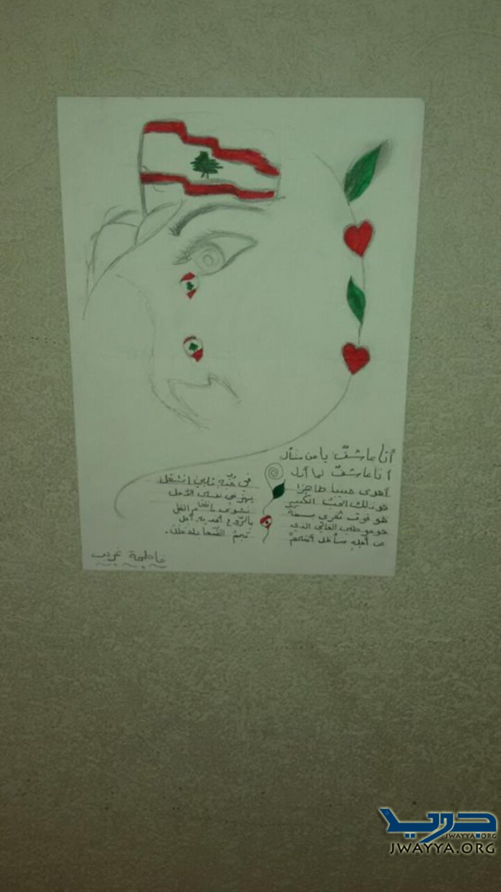 مدرسة الامام الصادق ع جويا تحتفل بعيد الإستقلال بطريقتها